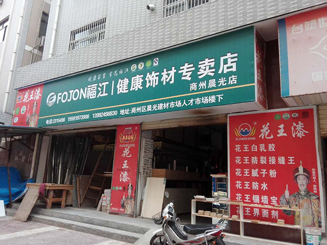 西安生態(tài)板